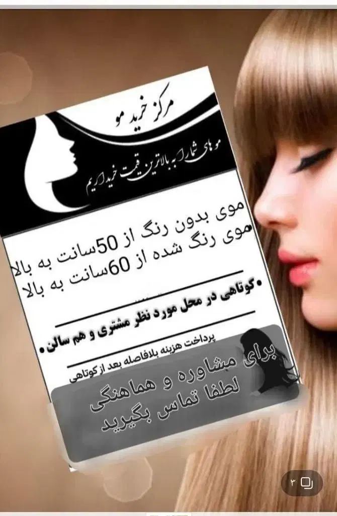 *خرید میلیونی مو ..طبیعی و رنگ شده*|آرایشی، بهداشتی، درمانی|اصفهان, زاجان|دیوار