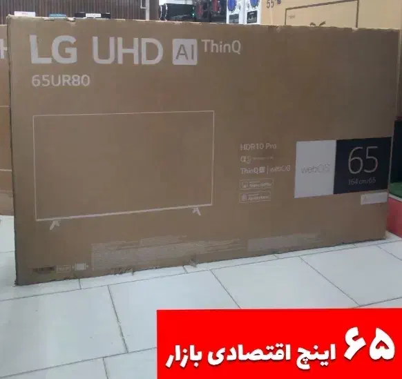 تلویزیون 65 الجی مدل UR80        ( کف قیمت بازار )|تلویزیون و پروژکتور|بیرجند, |دیوار