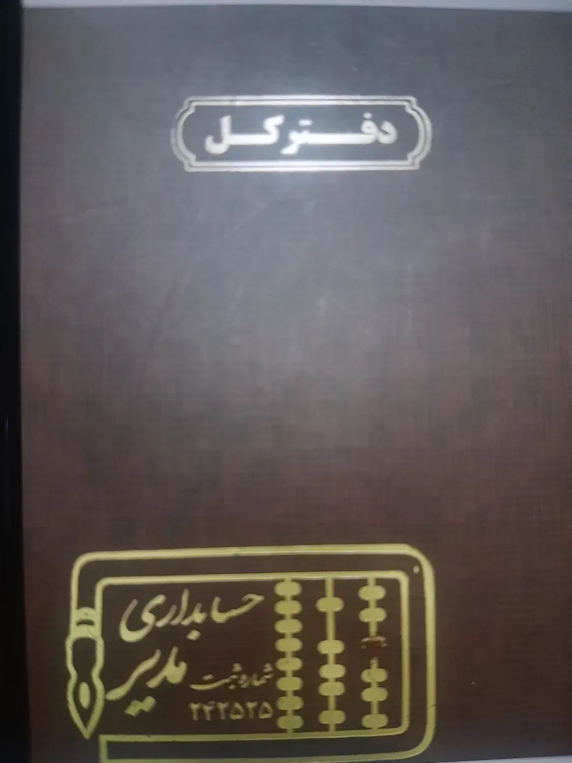 دفتر کل و روزنامه|لوازم التحریر|تهران, افسریه شمالی|دیوار