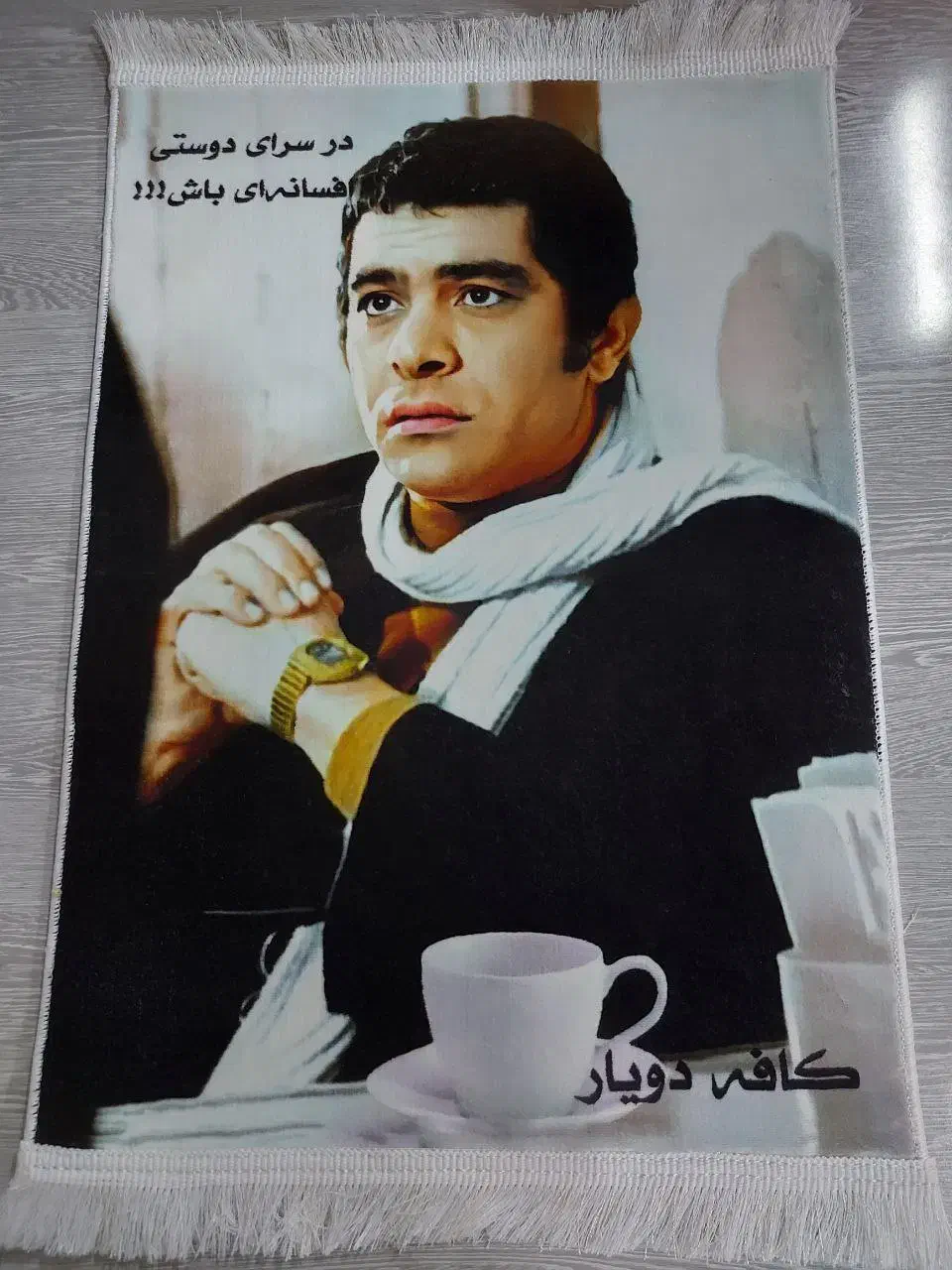 عکستو بدە، فرششو ببر|تابلو فرش|بناب, |دیوار