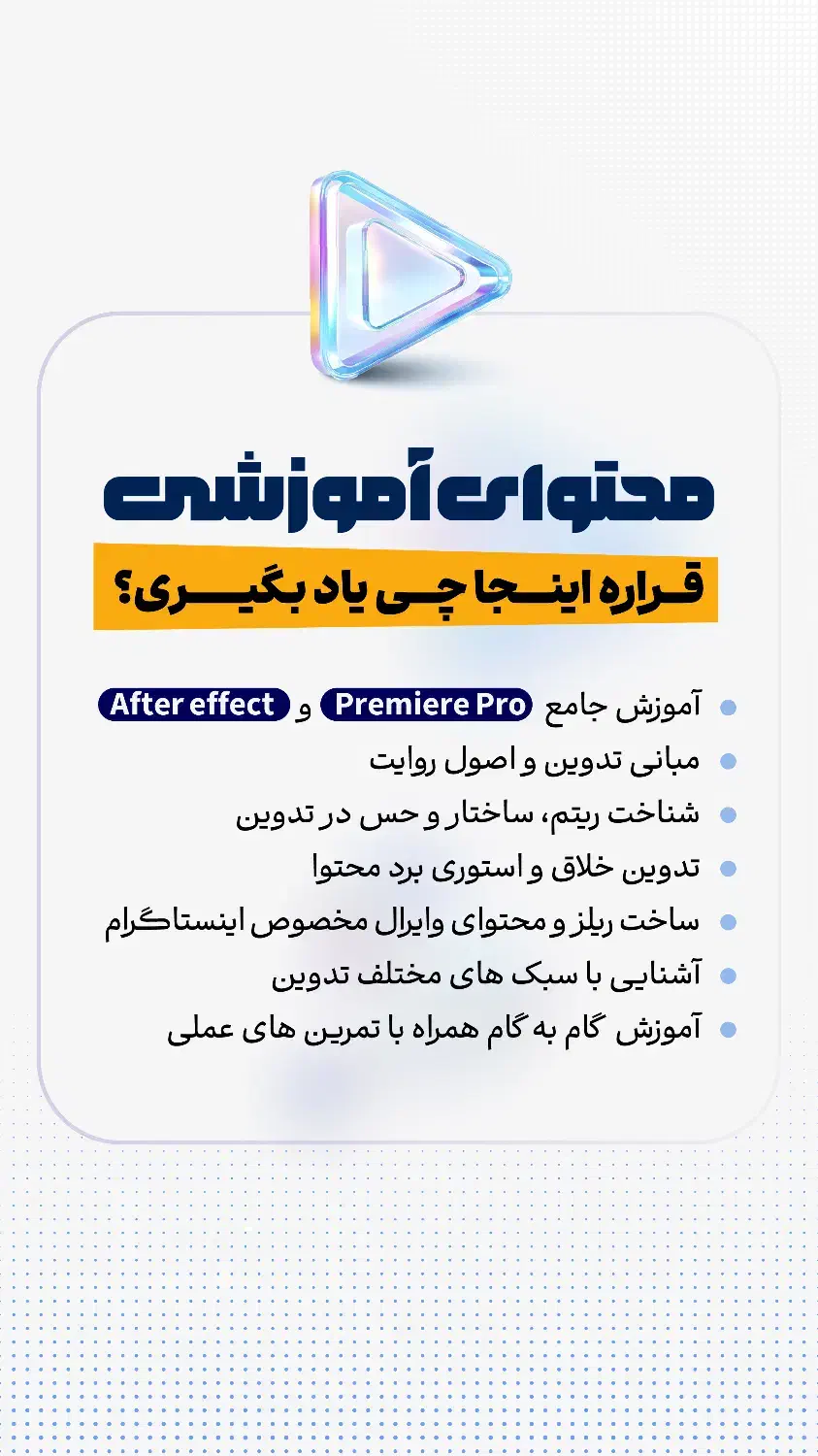 دوره حضوری تدوین اینستاگرامی|خدمات آموزشی|یزد, |دیوار