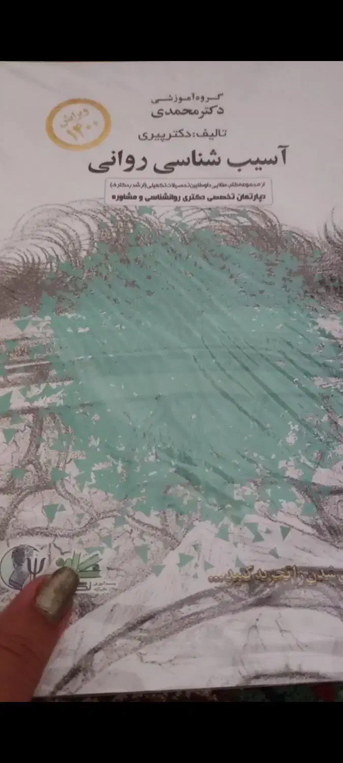 کتاب روانشناسی|کتاب و مجله آموزشی|آفتاب, |دیوار