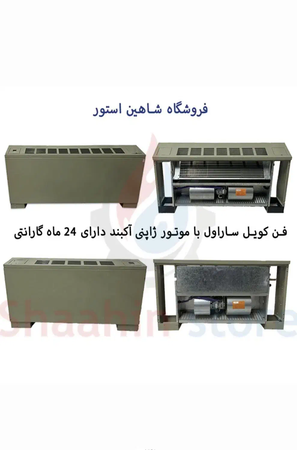 فن کوئل ساراول نو  زمینی موتور ژاپن گارانتی۲۴ ماهه|کولر گازی و فن‌کوئل|تهران, جنت‌آباد مرکزی|دیوار