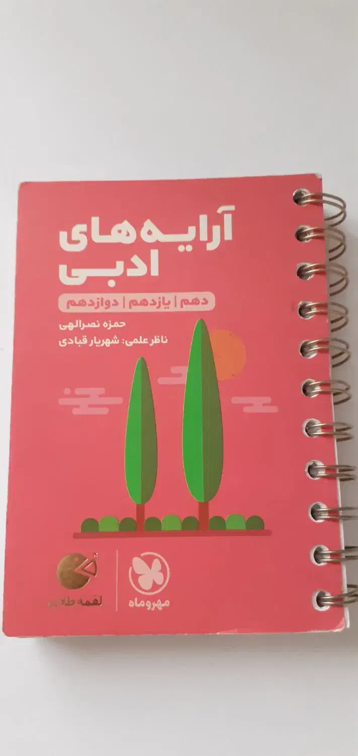 آرایه های ادبی|کتاب و مجله آموزشی|زنجان, |دیوار