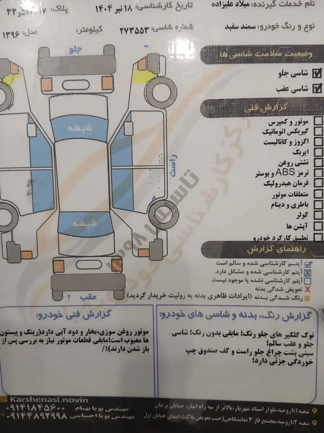 سمند سفید ۹۶ دوگانه کارخانه|خودرو سواری و وانت|ارومیه, |دیوار