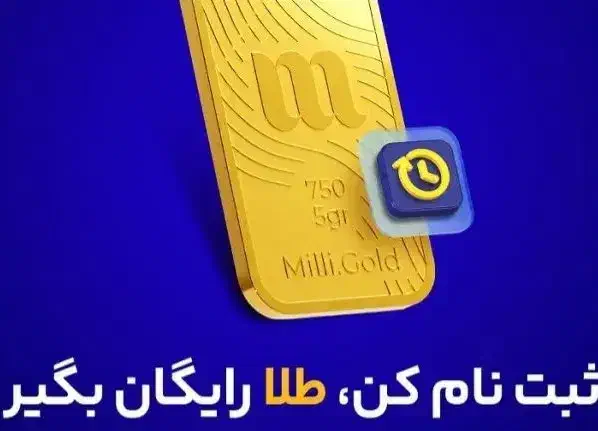 طلای رایگان برای شما|کارت هدیه و تخفیف|قم, کلهری|دیوار