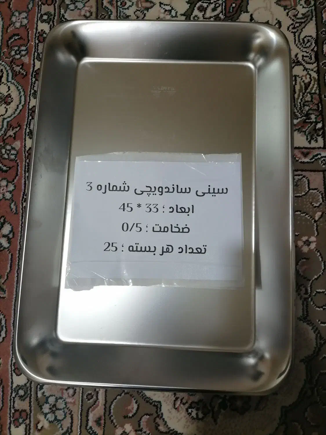 سینی گوشت و ساندویچی|ظروف سرو و پذیرایی|مشهد, خواجه ربیع|دیوار