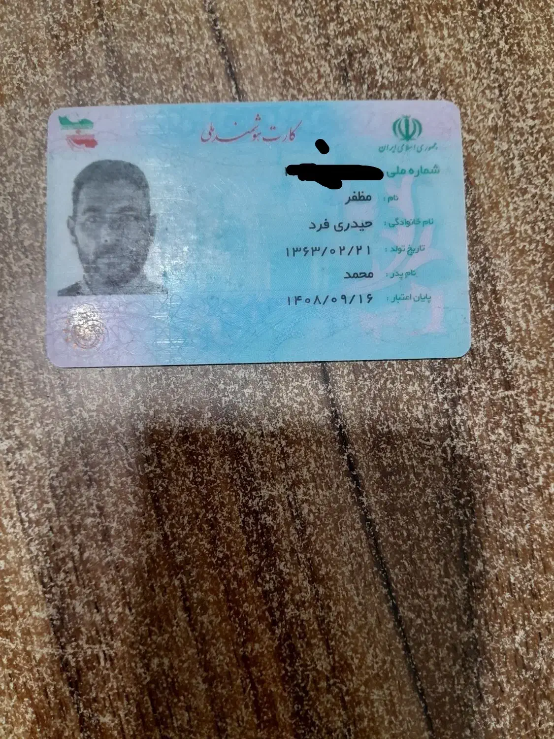 کارت ملی کم شده بنام مظفر حیدری فرد|اشیا|مراغه, |دیوار