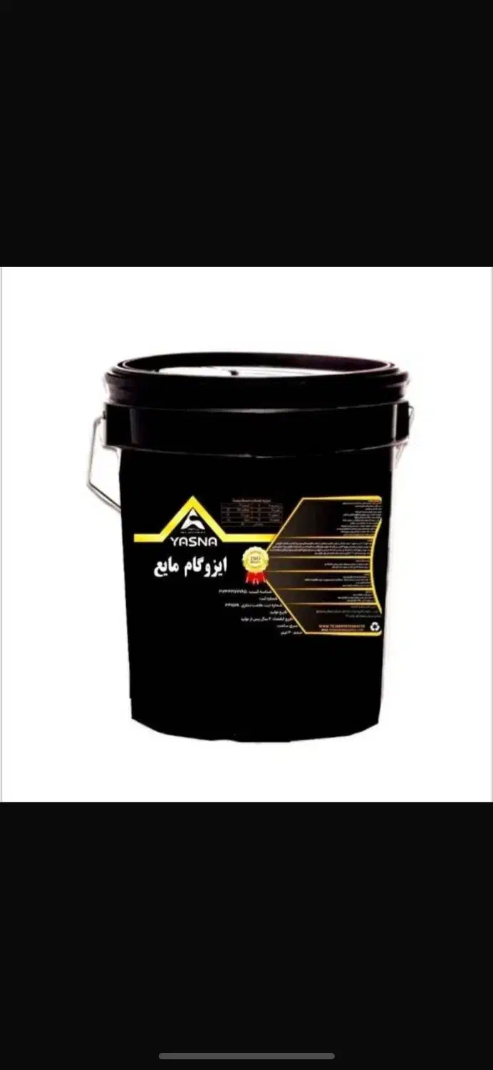 حواله ایزوگام مایع|عمدهفروشی|تهران, مینای شمالی (مخبر)|دیوار