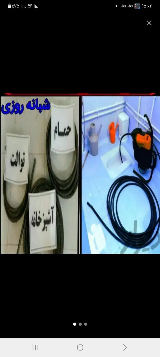 لوله بازکنی وفنرزنی رفع نم وبو بدون خرابی|خدمات پیشه و مهارت|نیشابور, هفده شهریور|دیوار