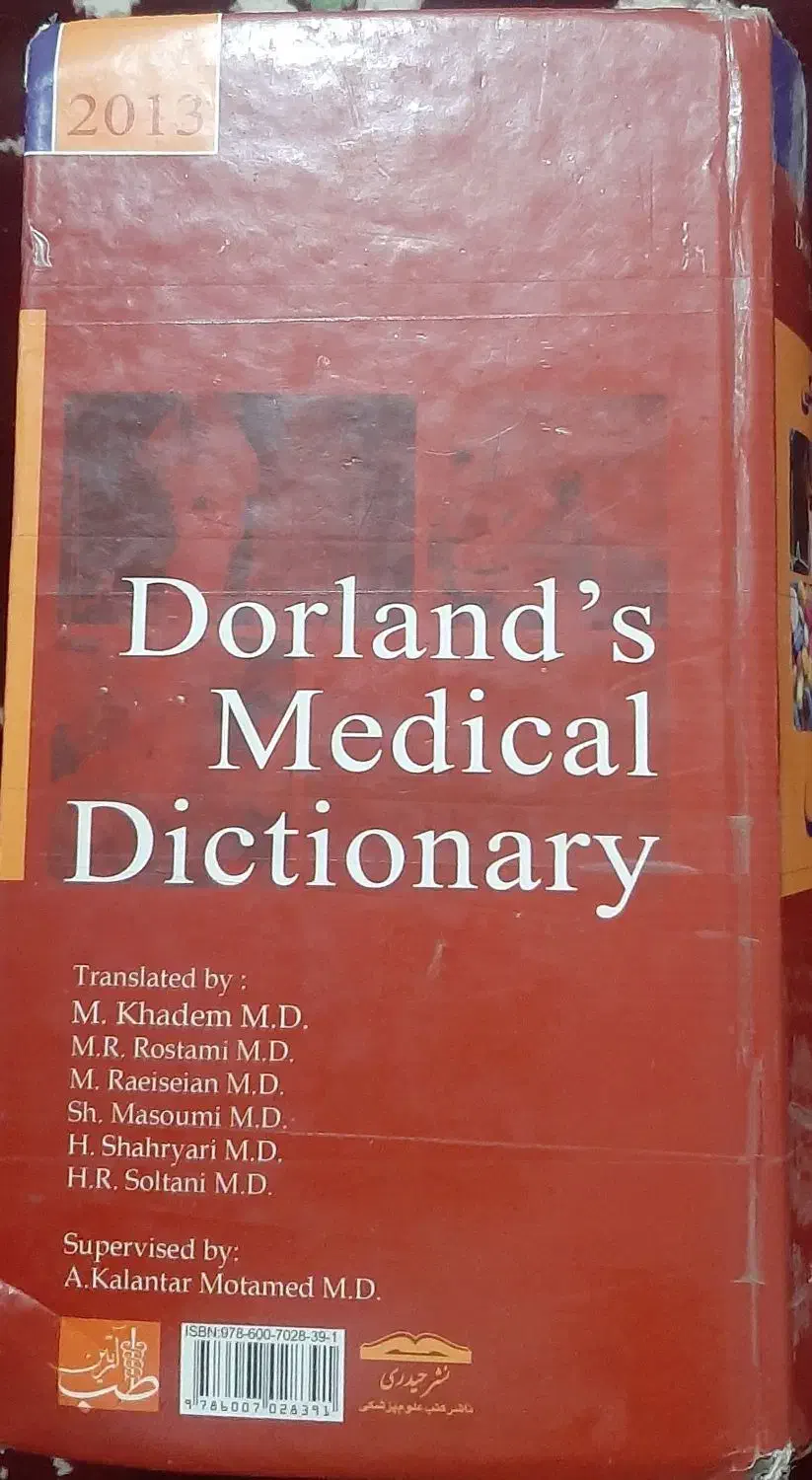 فرهنگ پزشکی دورلند|کتاب و مجله آموزشی|سردشت, |دیوار