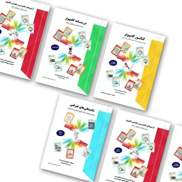 کتاب کنکور شبکه نرم افزار|کتاب و مجله آموزشی|اشتهارد, |دیوار