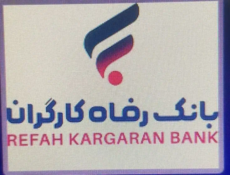راهنمایی استخدامی بانک رفاه کارگران،وام،کارمند|فعالیت داوطلبانه تحقیقاتی|مشهد, دانشگاه فردوسی|دیوار
