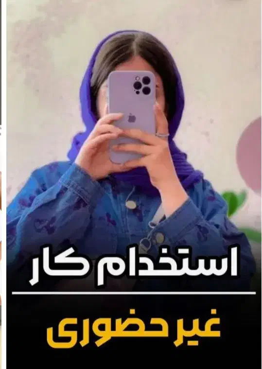 کار در منزل بانوان|استخدام بازاریابی و فروش|آران و بیدگل, |دیوار