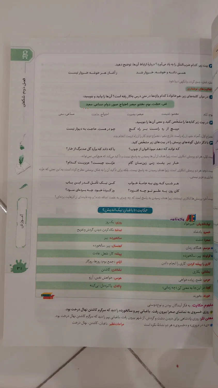 کتاب سیر تا پیاز فارسی نهم نو چاپ ۱۴۰۴|کتاب و مجله آموزشی|تهران, والفجر (افسریه)|دیوار