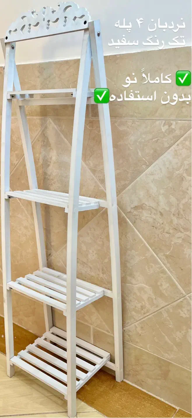 نردبان چهار پله|صنایع دستی و سایر لوازم تزئینی|آباده, |دیوار