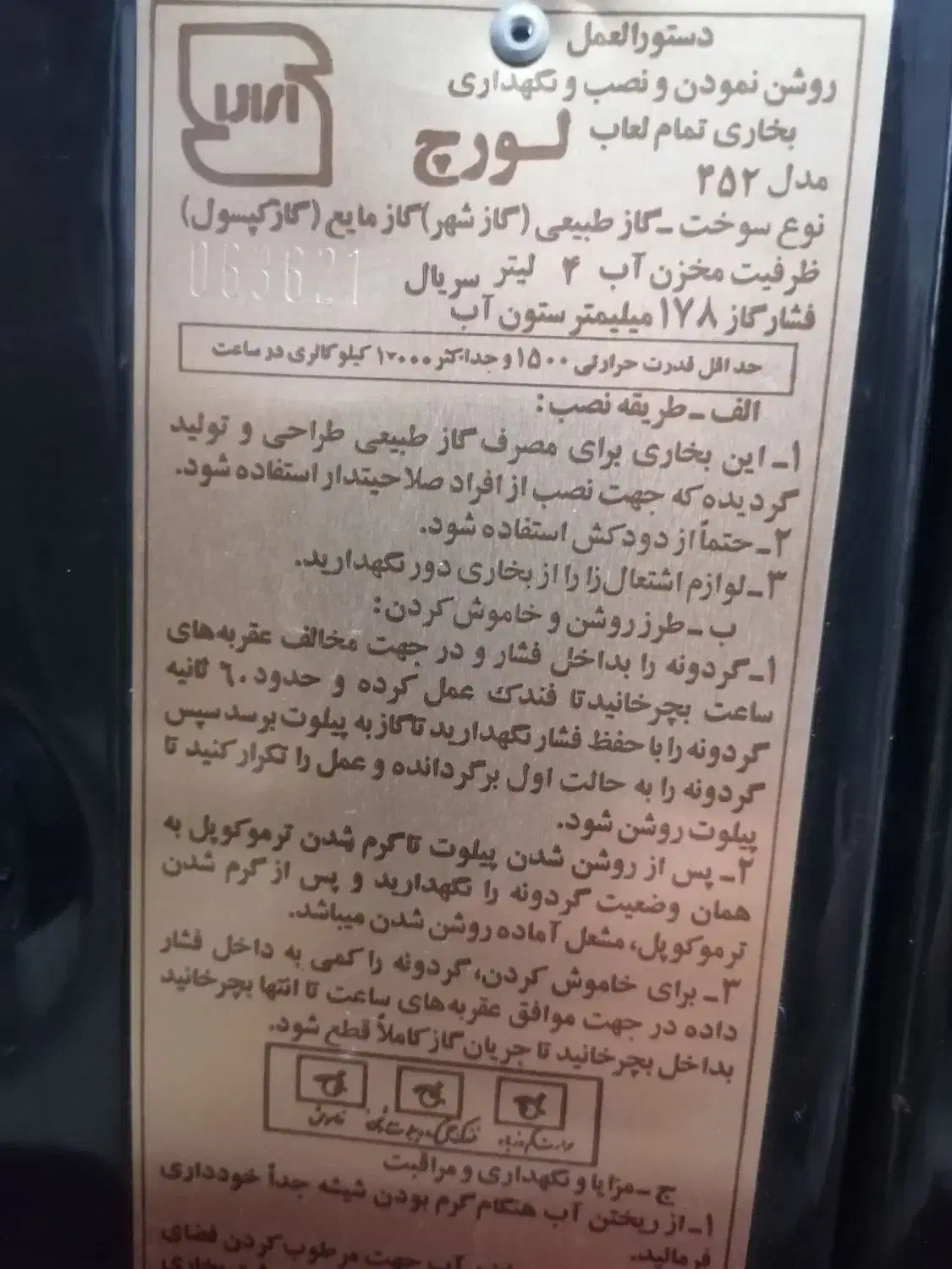 بخاری گازی لورچ سایز بزرک حدنونو|بخاری، هیتر، شومینه|فردیس, فرامرزیه|دیوار