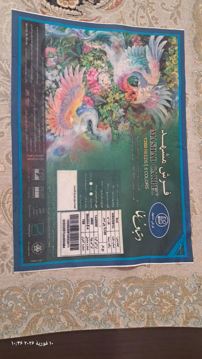 فرش|فرش|نیشابور, مازول|دیوار