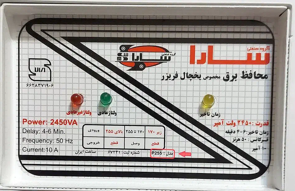 محافظ ولتاژ سارا مدل P255 مخصوص یخچال|سایر لوازم برقی|شیراز, فرهنگ شهر|دیوار