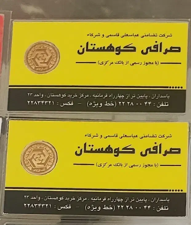 ۲ عدد ربع سکه بانکی قیمت هر عدد ۳۰ تومن|جواهرات|تهران, نازی‌آباد|دیوار