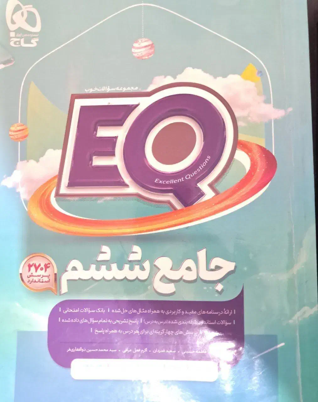 کتاب کار جامع ششم|کتاب و مجله آموزشی|محلات, |دیوار