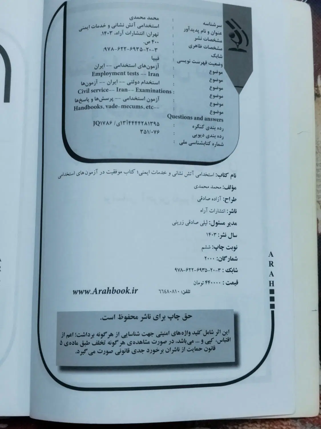 کتاب آزمون های استخدامی|کتاب و مجله آموزشی|تبریز, |دیوار
