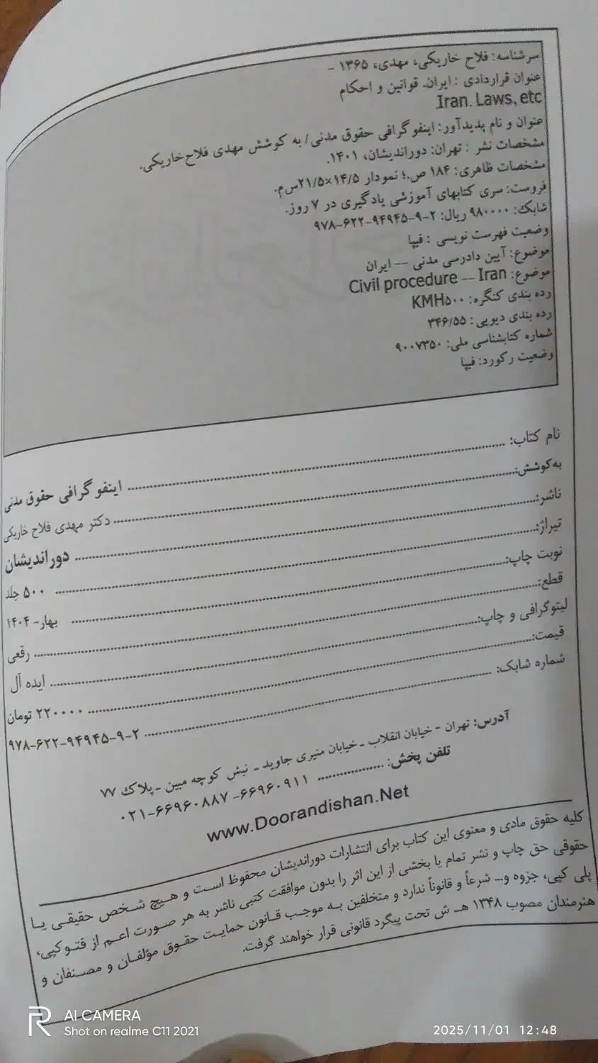 کتابهای حقوقی|کتاب و مجله آموزشی|ایذه, |دیوار