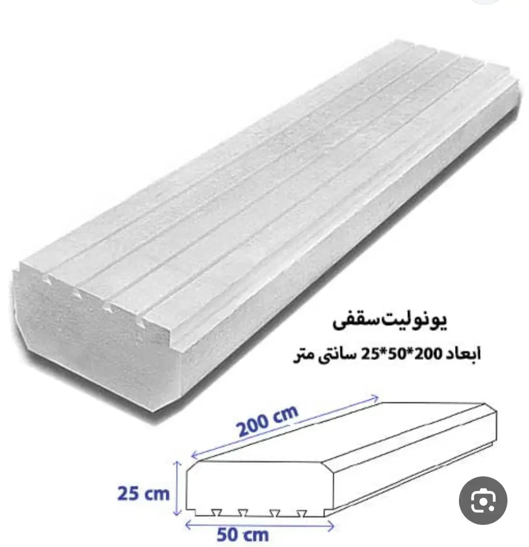 یونولیت سقفی|عمدهفروشی|زرند, |دیوار