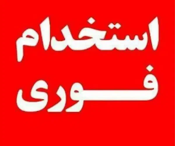 استخدام راننده موزع پایه دو|استخدام حمل و نقل|اراک, |دیوار