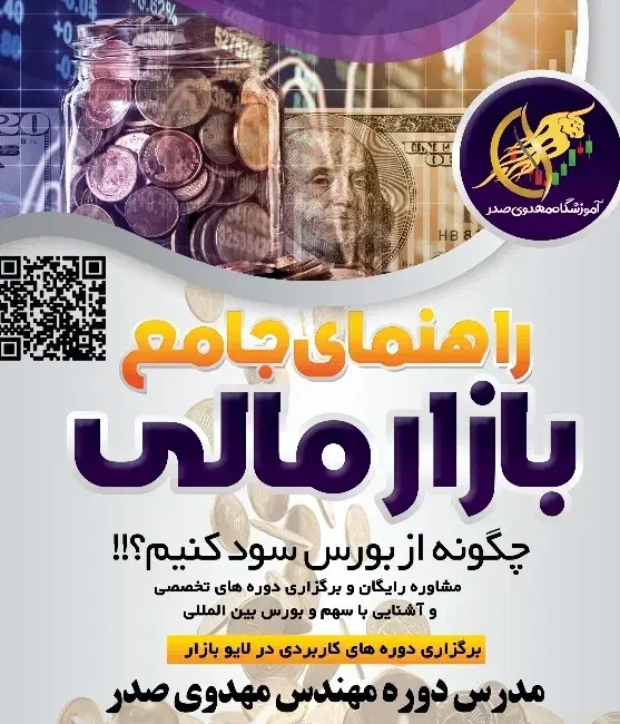 آموزشگاه ترید تخصصی|خدمات آموزشی|بندر ماهشهر, |دیوار