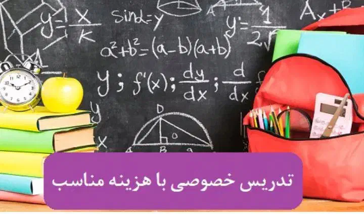 تدریس خصوصی  همه ی دروس|خدمات آموزشی|گرمسار, |دیوار