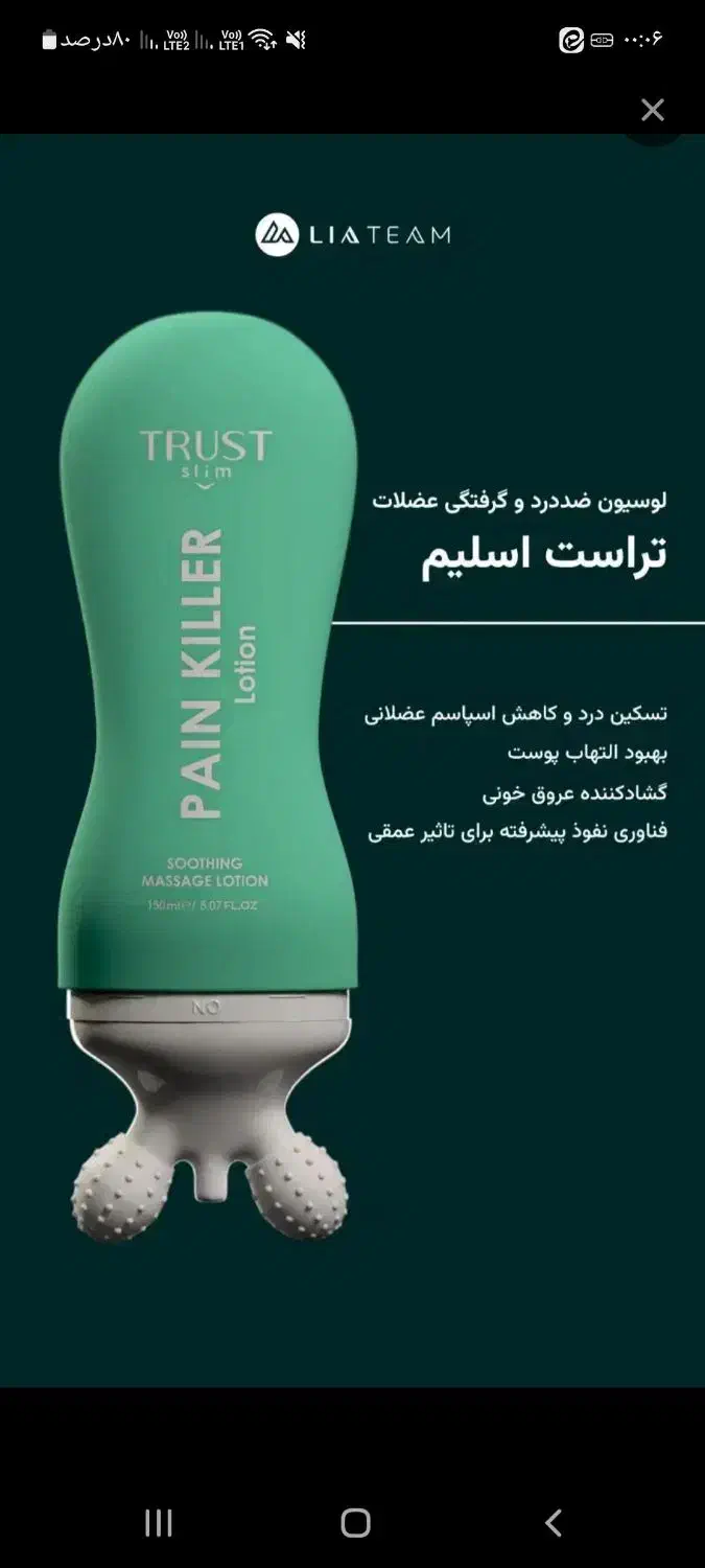 لوسیون ضد درد|آرایشی، بهداشتی، درمانی|مشهد, هنرستان|دیوار