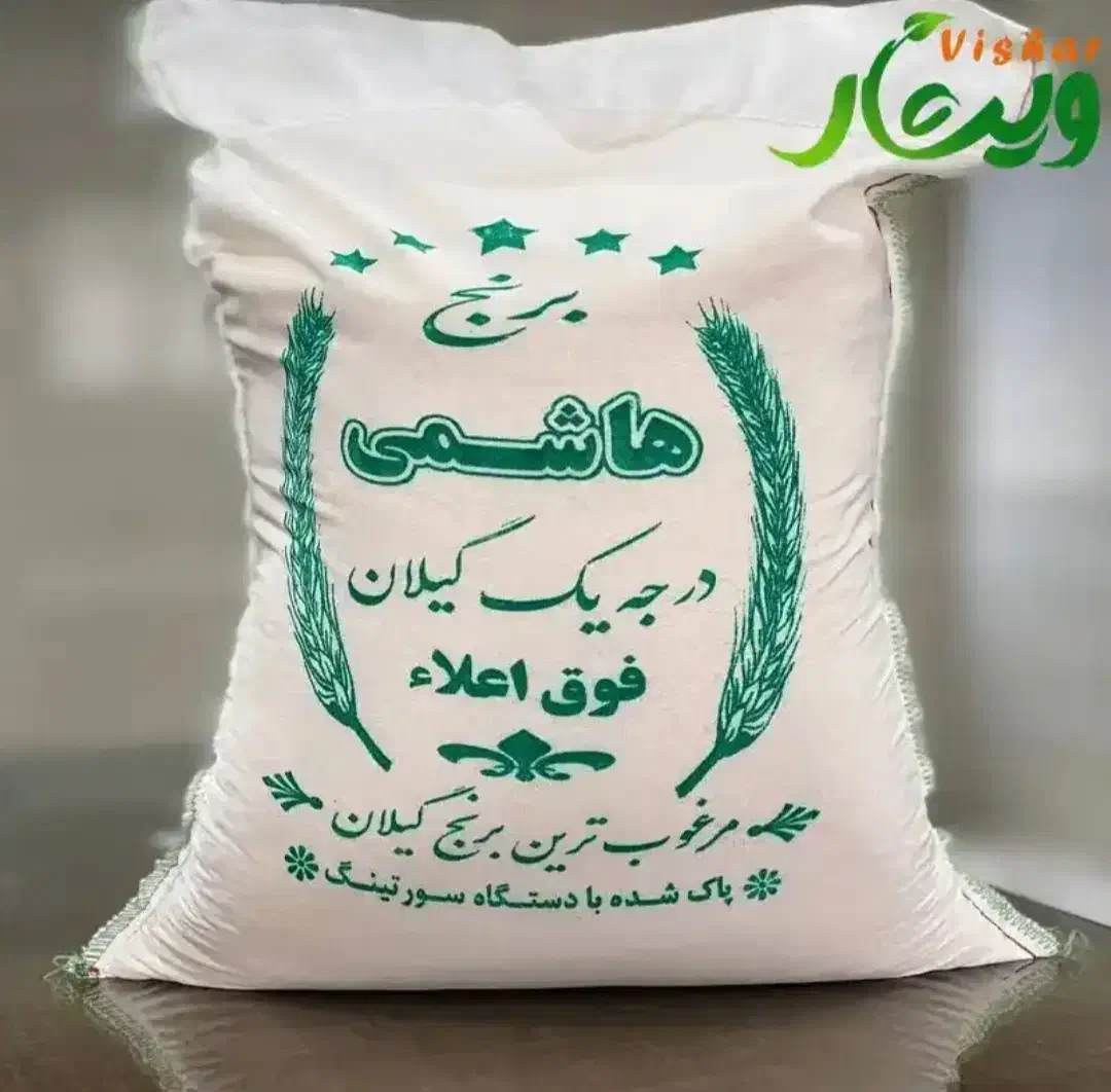 فروش عمده برنج پرمحصول هاشمی کف قیمت بازار|حراج|محمدیه-قزوین, |دیوار