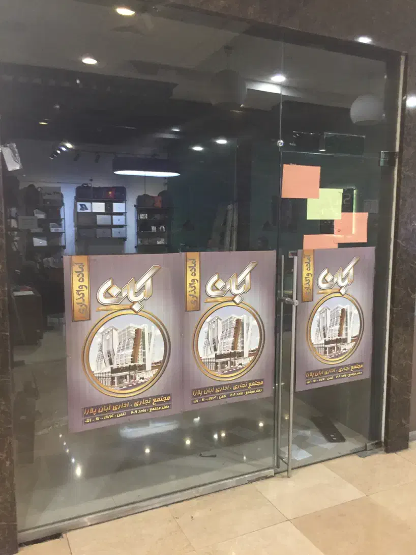 مغازه برج ابان|فروش مغازه و غرفه|مشهد, کوثر|دیوار