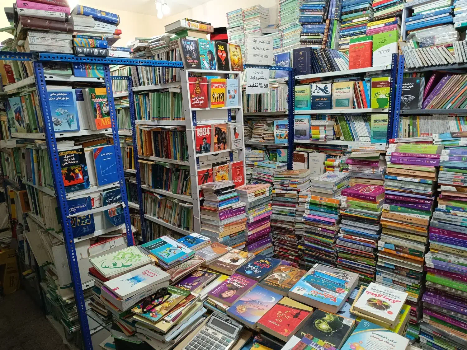 کیلویی|کتاب و مجله آموزشی|شوش, |دیوار