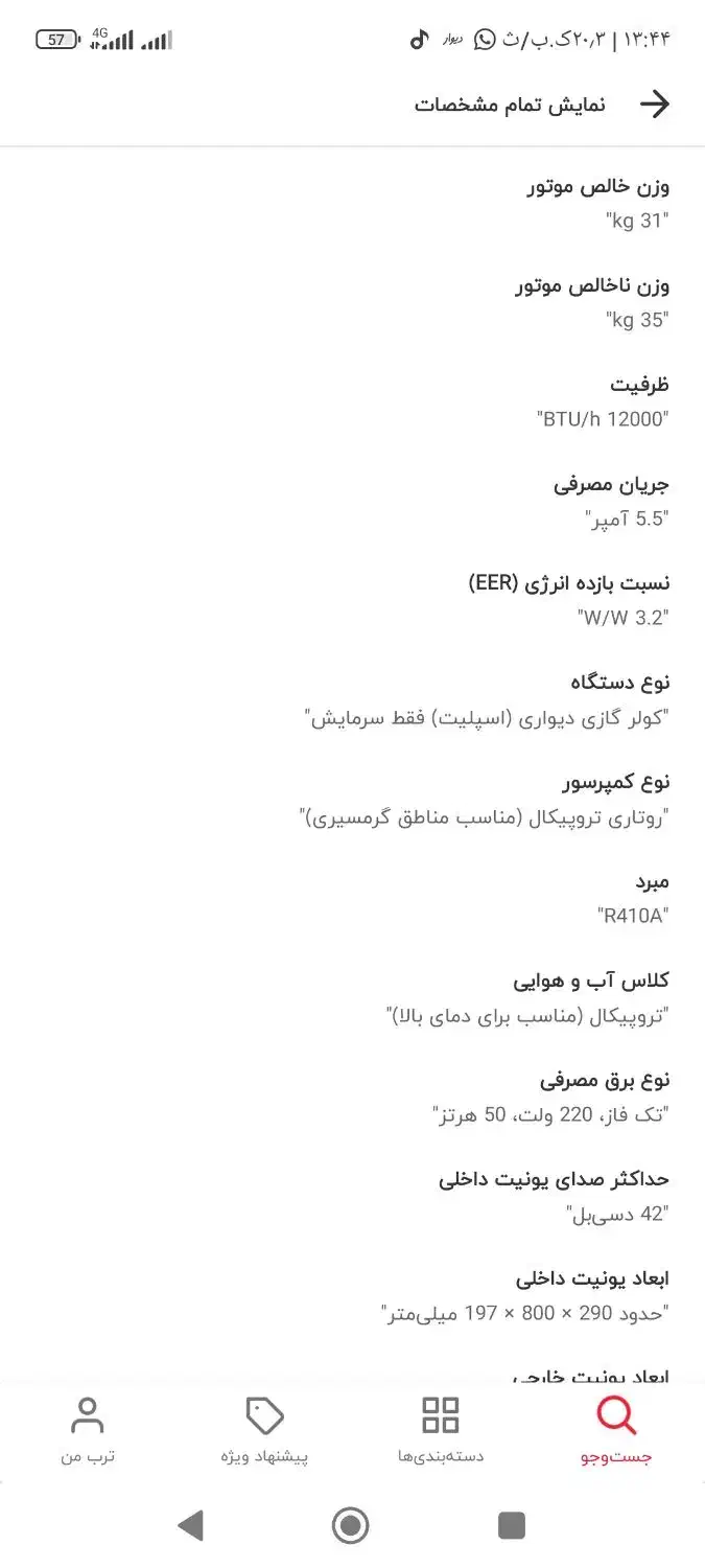 کولر گازی 12000|کولر گازی و فنکوئل|چرام, |دیوار