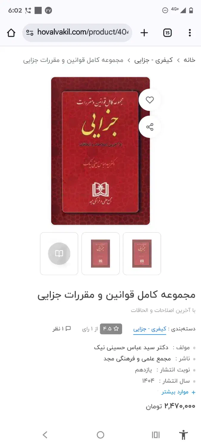 کتاب حقوقی مجموعه کامل قوانین جزایی و حقوق|کتاب و مجله آموزشی|تهران, فلسطین (میدان انقلاب)|دیوار