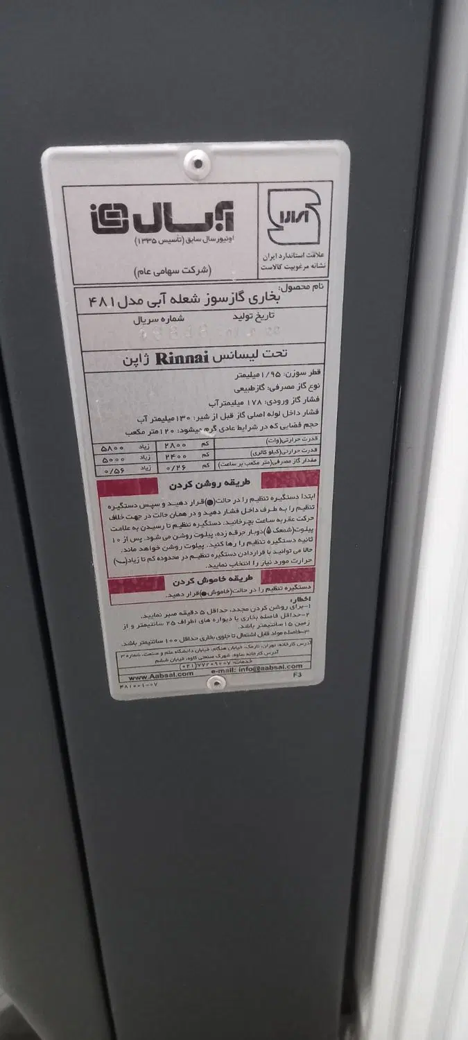 بخاری بدون دودکش آبسال مدل ۴۸۱|بخاری، هیتر، شومینه|تهران, دردشت|دیوار