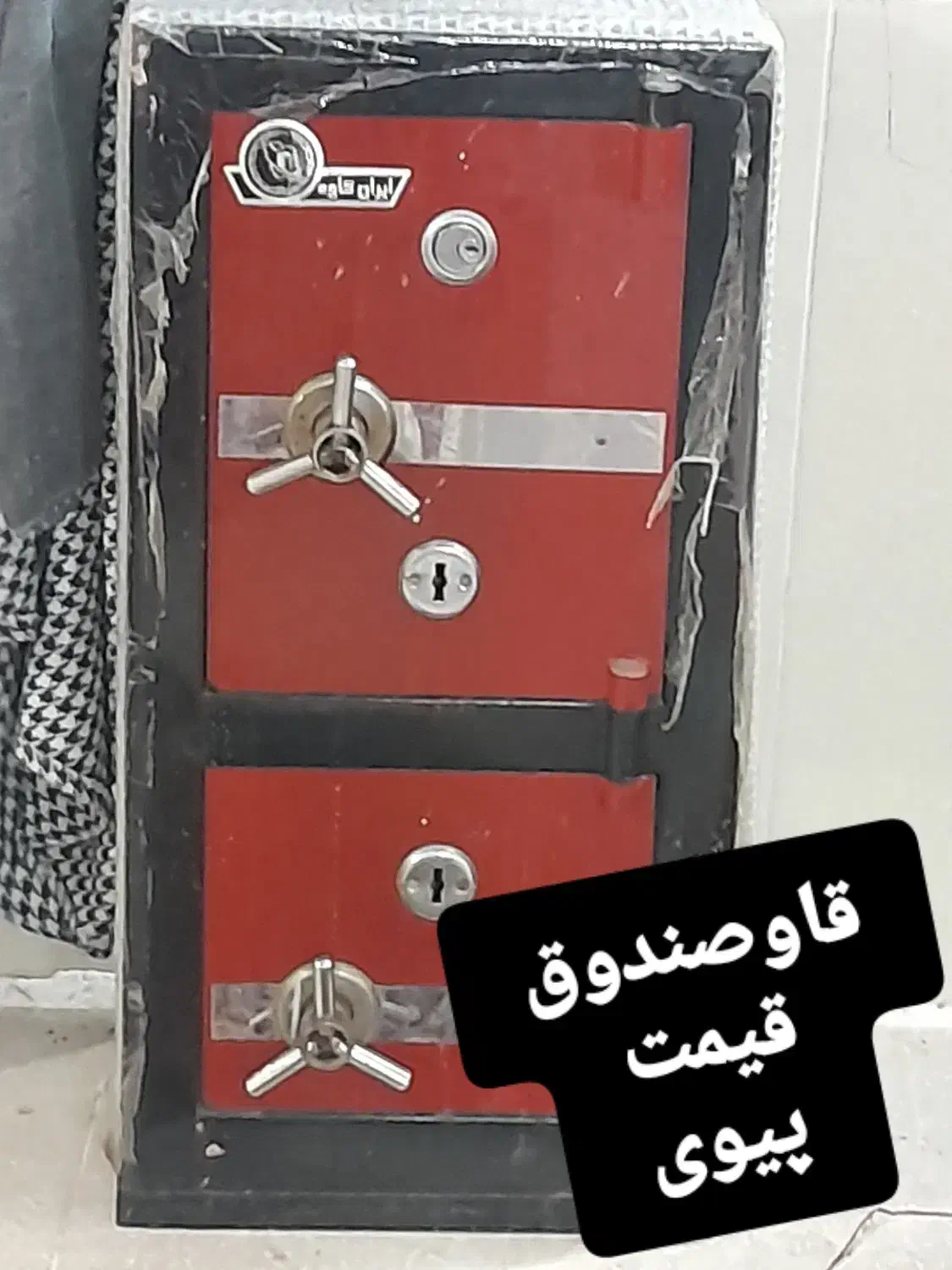 قاوصندوق|ابزارآلات|سبزوار, رضوی|دیوار
