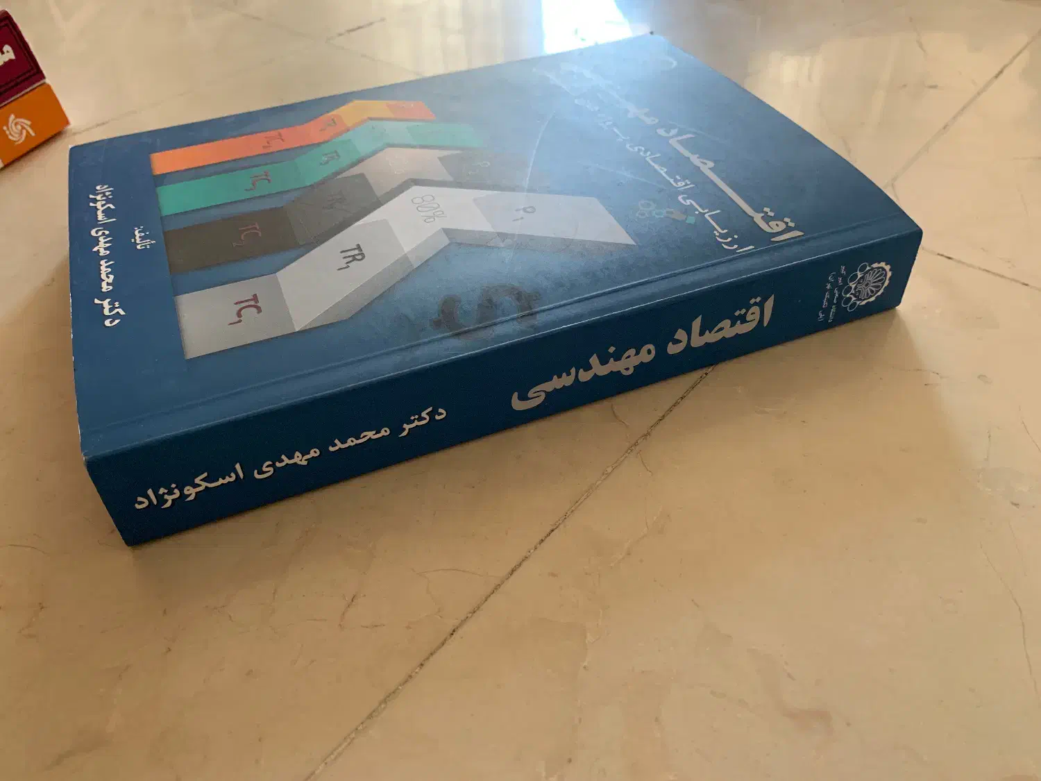اقتصاد مهندسی اسکونژاد|کتاب و مجله آموزشی|تهران, پاسداران|دیوار