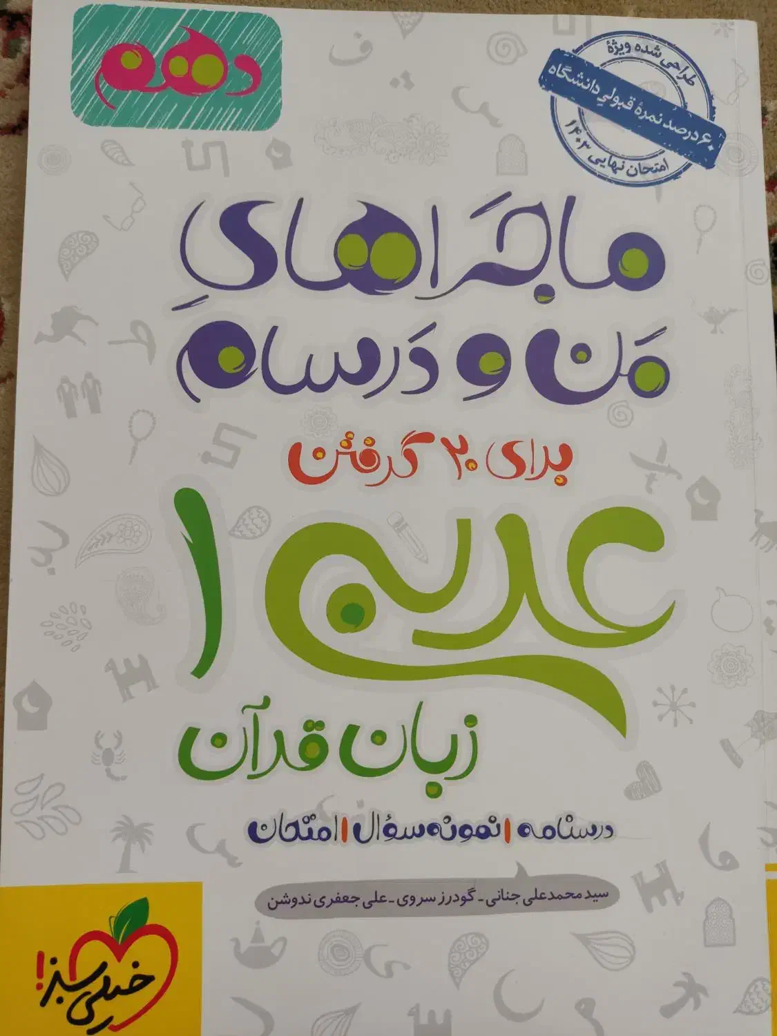 کتابهای کمک درسی|کتاب و مجله آموزشی|تهران, افسریه شمالی|دیوار