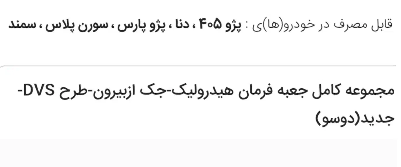 جعبه فرمان هیدرولیک جک از بیرون ایساکو|قطعات یدکی و لوازم جانبی|عنبرآباد, |دیوار