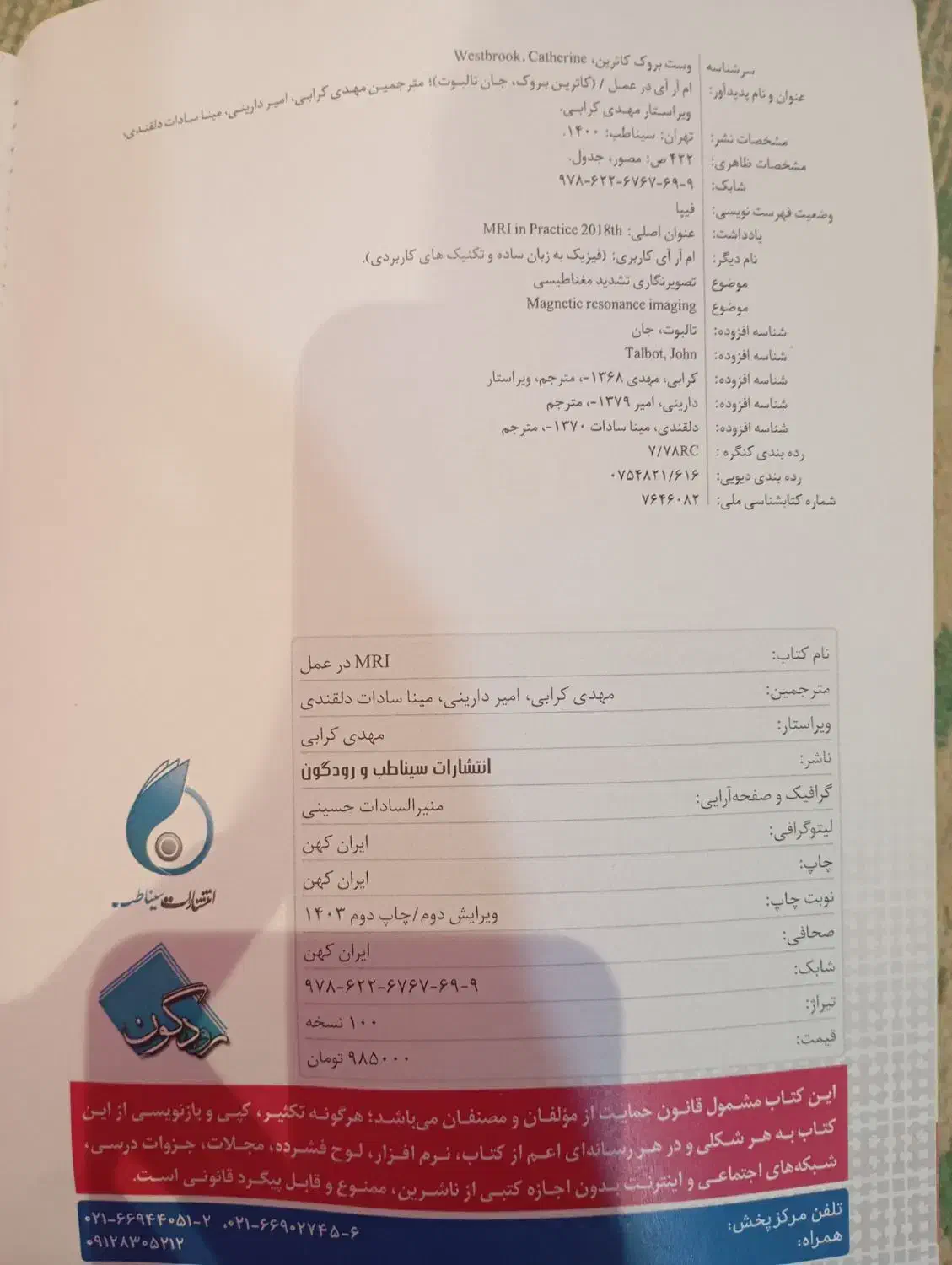 کتاب mriدرعمل|کتاب و مجله آموزشی|مشهد, کوثر|دیوار