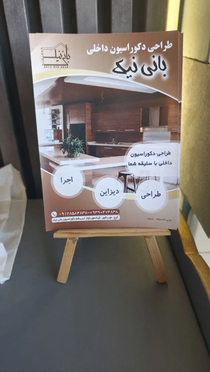 دیزاین دکوراسیون داخلی بانی نیک  38سال سابقه کار|خدمات پیشه و مهارت|کرج, کوی کارمندان شمالی|دیوار