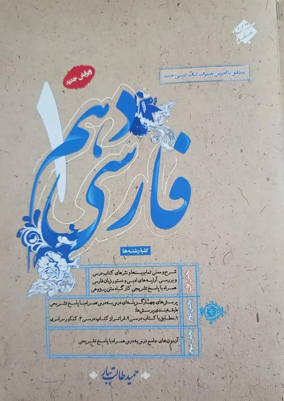 کتاب های سال دهم|کتاب و مجله آموزشی|تبریز, |دیوار