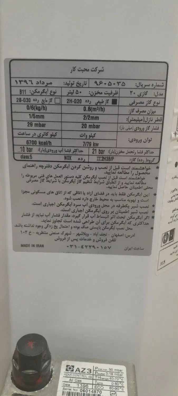 ابگرمکن گازی مخزنی ۵۰ لیتری|آبگرمکن، پکیج، شوفاژ|اصفهان, کوجان|دیوار