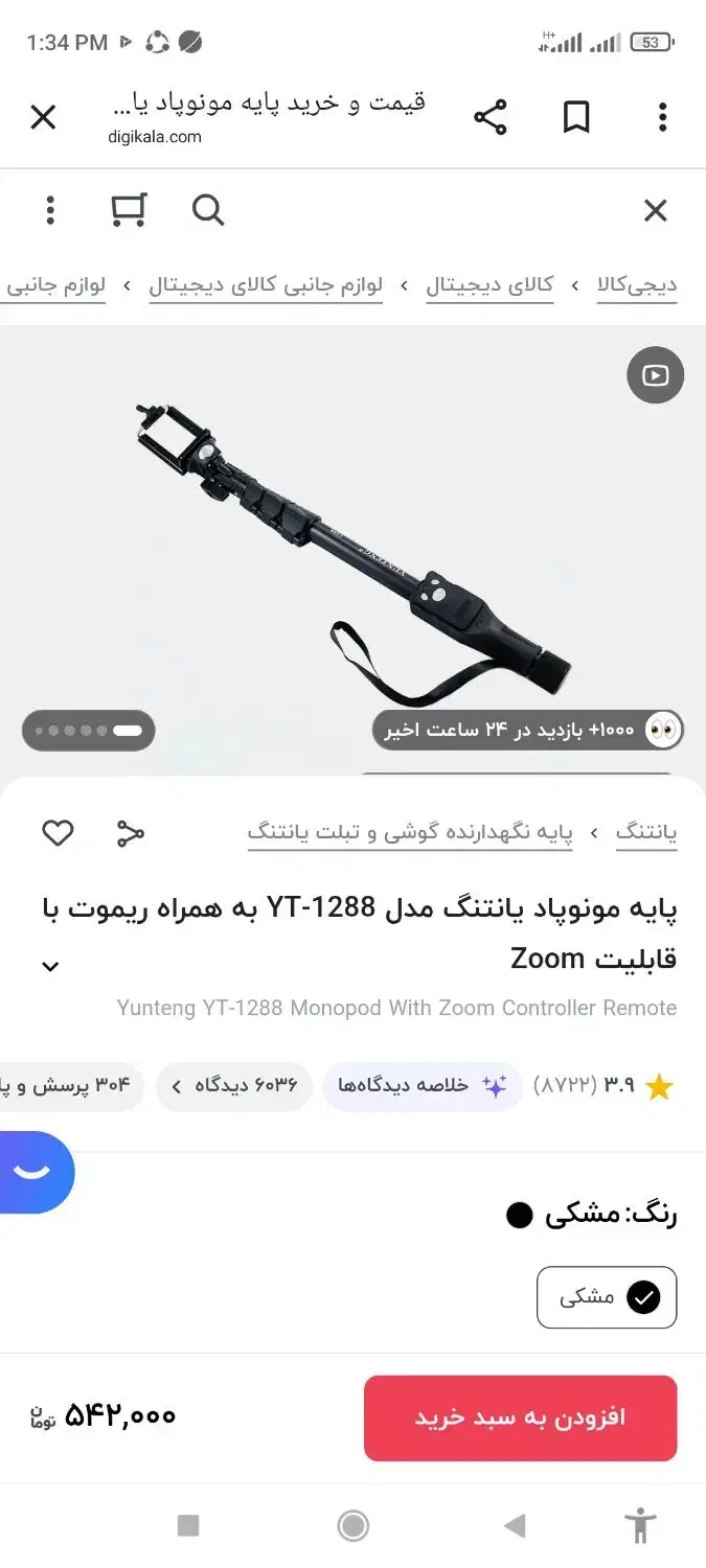 مونوپاد|لوازم جانبی موبایل و تبلت|کرمانشاه, |دیوار