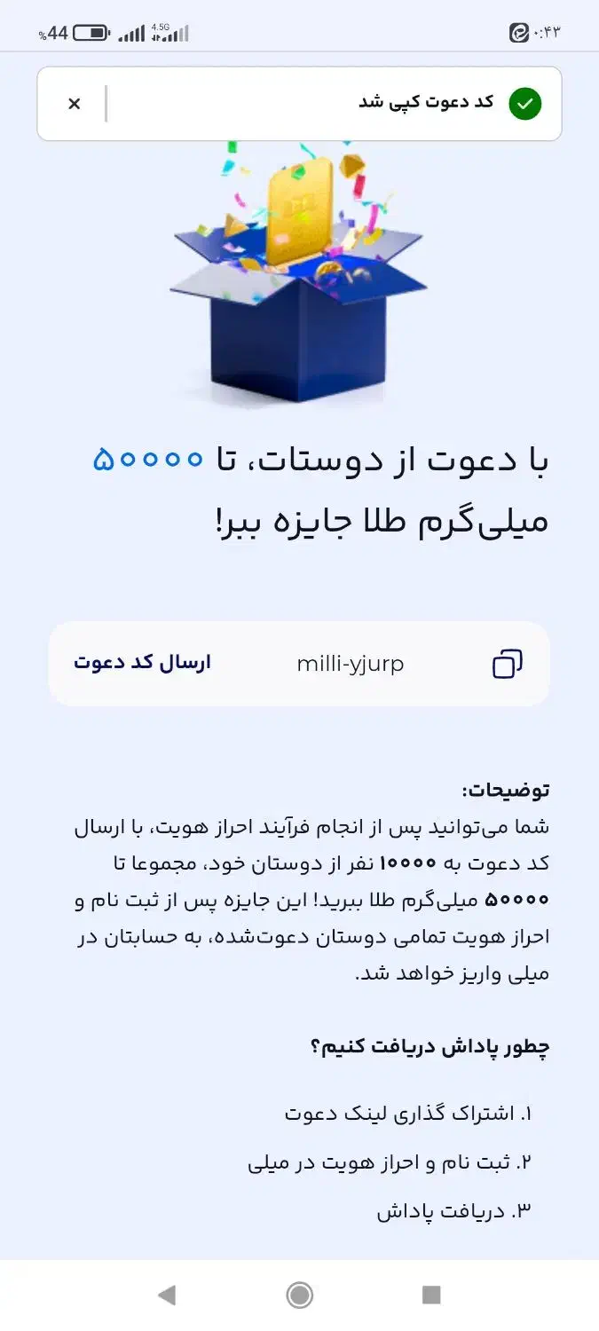 پول میلی گلد|کارت هدیه و تخفیف|اهواز, کمپلو جنوبی|دیوار