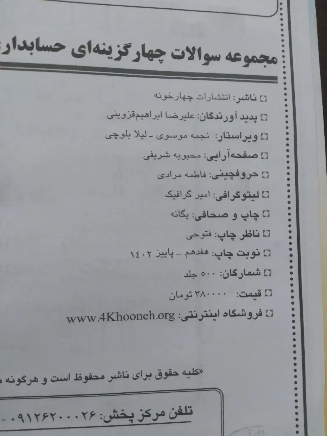 کتاب تست کنکور برای دانش آموزان فنی  و کاردانش|کتاب و مجله آموزشی|کهریزک, |دیوار