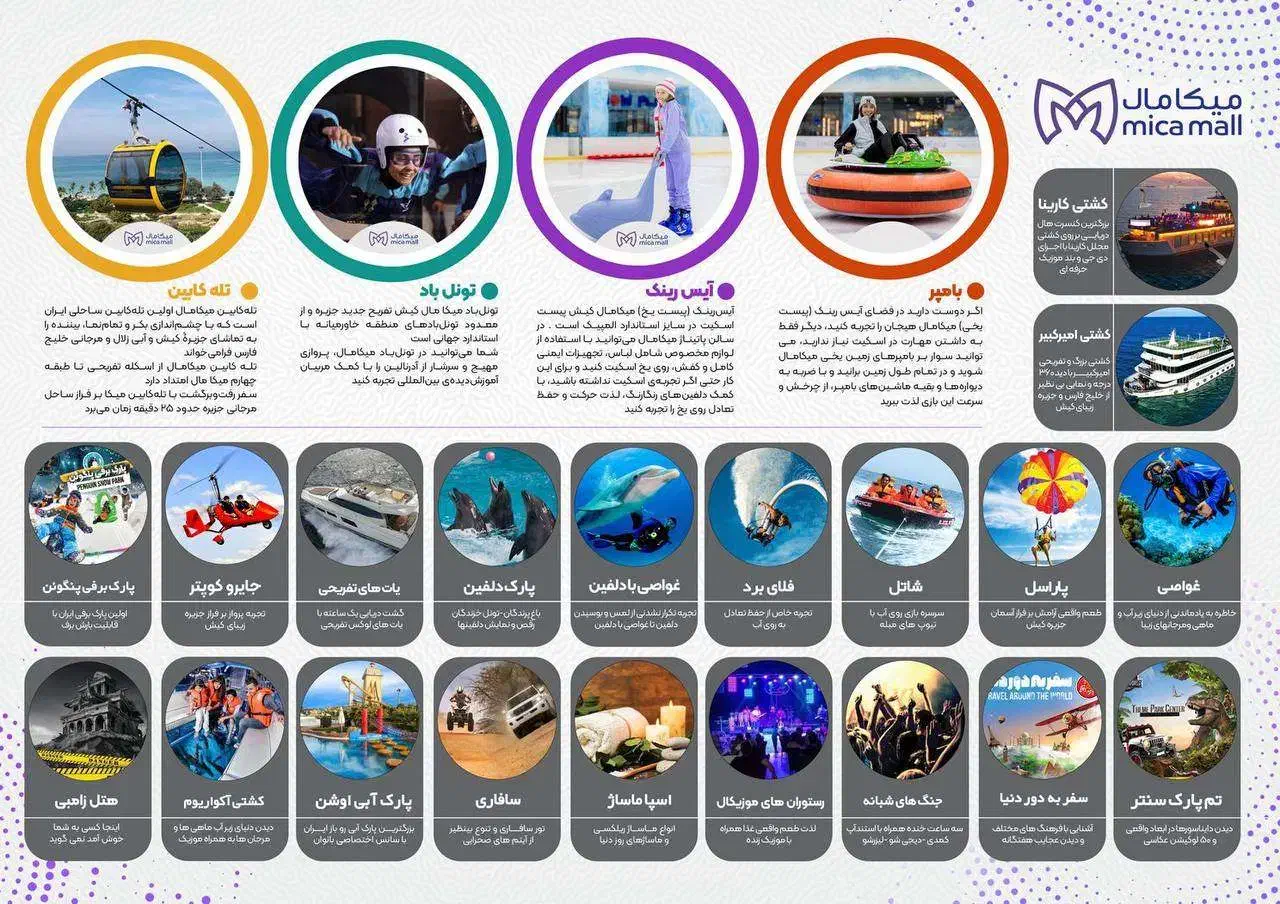 تفریحات کیش با تخفیف و مشاوره رایگان|بلیت کنسرت|کیش, |دیوار